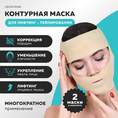 Маска-бандаж Gezatone, для коррекции овала лица, многоразовая, компрессионная