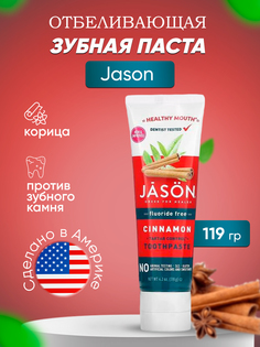 Зубная паста Jason предупреждающая появление зубного камня без фторида с корицей 119 г
