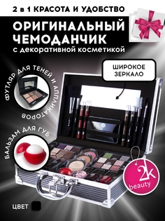 Подарочный косметический набор декоративной косметики 2K Beauty Box №20