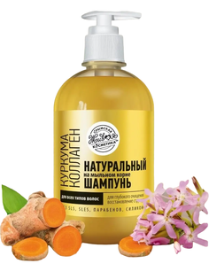 Шампунь Царство Ароматов на мыльном корне Куркума/Коллаген для всех типов волос 460 мл