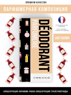 Дезодорант парфюмерный Economical Packaging Anthology Lost cherry женский 100мл