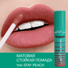 Стойкая матовая жидкая помада для губ MEW Stay Peach с SPF 15 водостойкая персиковая