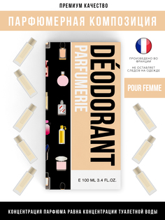 Дезодорант парфюмерный Economical Packaging Pour femme женский 100мл