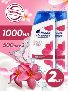 Шампунь Head&Shoulders Smooth and Silky 2 шт по 500 мл