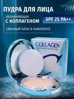 Пудра Для Лица Collagen Hydro Moisture Two-way Cake Spf25 Pa++ Тон 02 TUZ