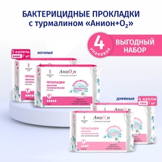 Прокладки анионовые Secrets Lan день+ночь набор, 4 упаковки по 7 шт