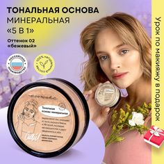 Пудра для лица Ecomake минеральная тон 02 7.5 г