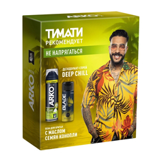 Набор подарочный косметический Arko Men пена для бритья Hemp и дезодорант Blade Deep Chill
