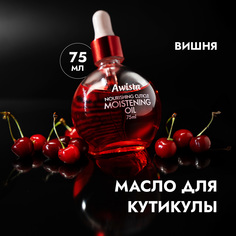Масло для ногтей и кутикулы "Awista" вишня 75мл.