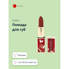 Помада для губ CATKIN MATTE LIPSTICK тон CR129 matte red матовая