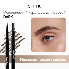 Механический карандаш для бровей SHIK с щеточкой Eyebrow Pencil оттенок Dark
