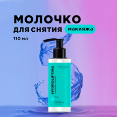 Молочко для умывания для лица Letique Cosmetics Hydrolifting