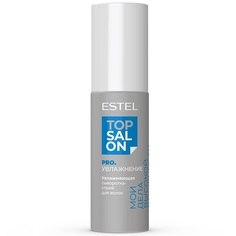 ETS/H/SP100 Увлажняющая сыворотка-спрей для волос ESTEL TOP SALON PRO.УВЛАЖНЕНИЕ , 100 мл