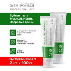 Зубная паста Жемчужная Professional line, Medical Herbs Здоровые десны, 100 мл х 2 шт