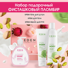 Набор для тела EDEN крем-гель + крем для тела + крем-мыло для рук Фисташковый пломбир