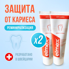 Зубная паста против кариеса Elmex Anti Caries Orange, 2 шт по 75 мл