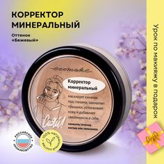 Минеральный корректор для лица Ecomake