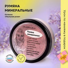Румяна минеральные Ecomake 2.5 г
