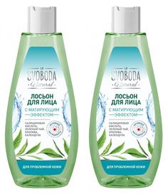 Лосьон Свобода с матирующим эффектом для проблемной кожи лица 190мл 2шт