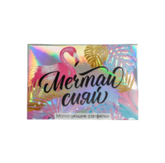 Матирующие салфетки для лица Beauty Fox Мечтай, сияй 50 шт