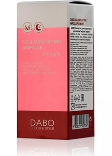 Ночная ампульная сыворотка DABO с коллагеном, Collagen Lifting Ampoule for night, 30мл
