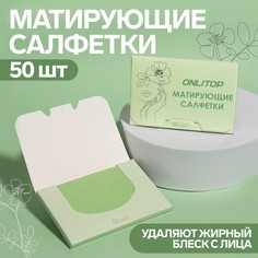 Матирующие салфетки «Colorful», 50 шт, цвет зелёный Onlitop