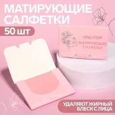 Матирующие салфетки «Colorful», 50 шт, цвет розовый Onlitop