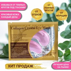 Патчи гидрогелевые для глаз Collagen Crystal, розовые, 2*3 г (2 шт) No Brand