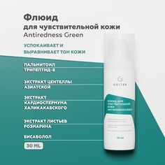 Флюид Гельтек для чувствительной кожи Antiredness Green 30 мл