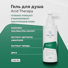 Гель для душа Гельтек Acid Therapy с кислотами, 240 мл