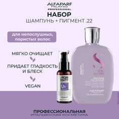 Разглаживающий шампунь Alfaparf Milano 250 мл с пигментом Ultra Violet .22 90 мл