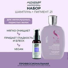 Разглаживающий шампунь Alfaparf Milano 250 мл с красящим пигментом Violet ash .21 90 мл