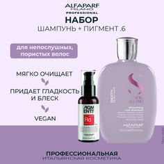 Разглаживающий шампунь Alfaparf Milano 250 мл с красящим пигментом Red .6 90 мл