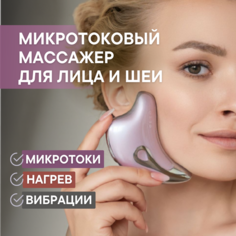 Массажер для лица и шеи с микротоками OLZORI D-Lift Purple
