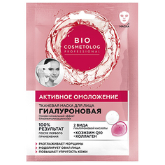 Маска для лица Fito BioCosmetolog «Активное омоложение», 25 мл