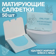Матирующие салфетки «Colorful», 50 шт, цвет голубой Onlitop