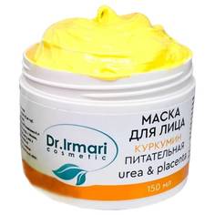Маска для лица Dr.Irmari cosmetic Urea & Placenta Куркумин питательная 150 мл