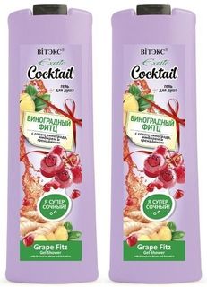 Гель для душа Витэкс Exotic Coktail Виноградный фитц 500 мл, 2шт Vitex