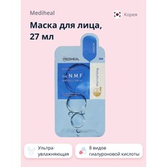 Маска для лица Mediheal с 8 видами гиалуроновой кислоты ультра-увлажняющая 27 мл