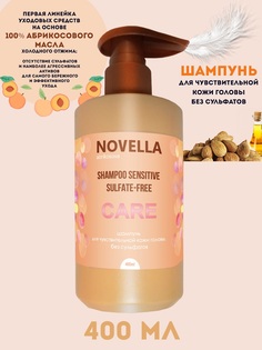Шампунь Novella Abrikosova для чувствительной кожи головы без сульфатов 400мл