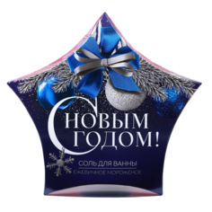 Соль для ванны С Новым годом! с ароматом ежевичного мороженого 150 г Чистое счастье