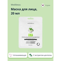 Маска для лица MEDIBEAU с экстрактом центеллы азиатской 20 мл