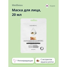 Маска для лица MEDIBEAU с экстрактом муцина улитки регенерирующая, 20 мл