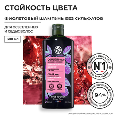 Фиолетовый шампунь Yves Rocher стойкость цвета малиновый уксус без сульфатов для осветлен.