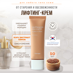 Лифтинг-крем для лица Trimay LipodiPeptide Cera CoQ10 Volume Lift Cream 50мл