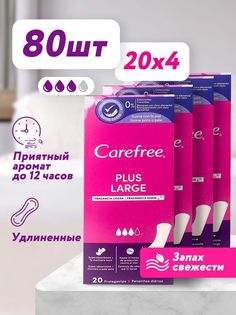 Прокладки ежедневные Carefree plus Large Fresh 80 шт 4 уп по 20 шт