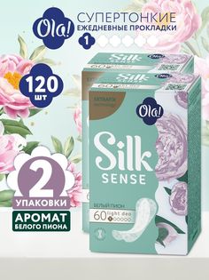 Прокладки ежедневные Ola! Silk Sense light белый пион 2 уп по 60 шт