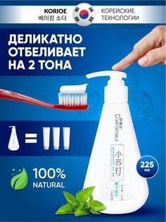 Зубная паста Korioe Comfortable отбеливающая с дозатором 225 мл