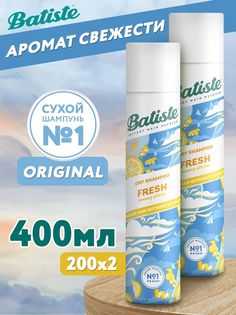 Сухой шампунь Batiste для прикорневого объема волос Fresh 400 мл 2 шт по 200 мл