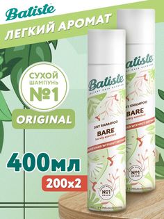 Сухой шампунь Batiste для прикорневого объема волос Bare 400 мл 2 шт по 200 мл